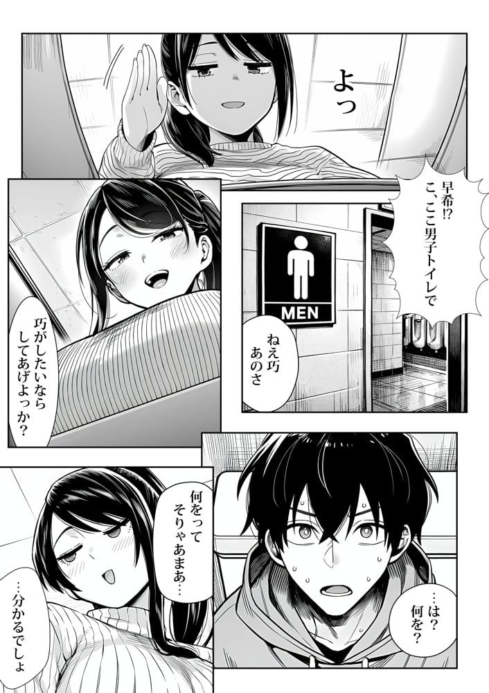 むっちり成長した幼馴染みと友達セックスする話
