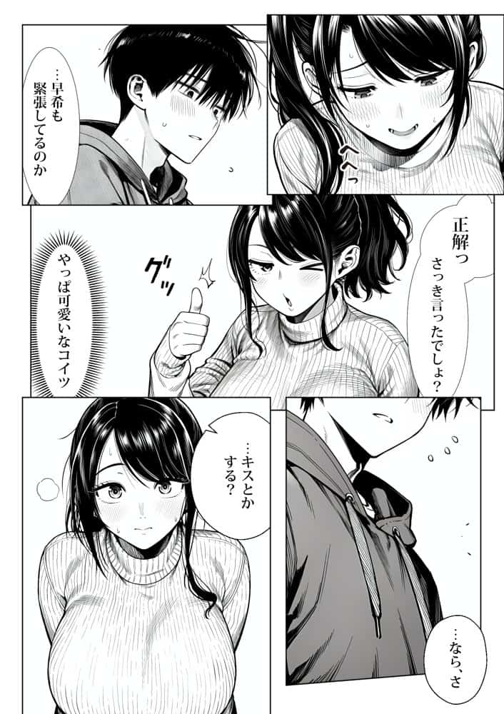 むっちり成長した幼馴染みと友達セックスする話