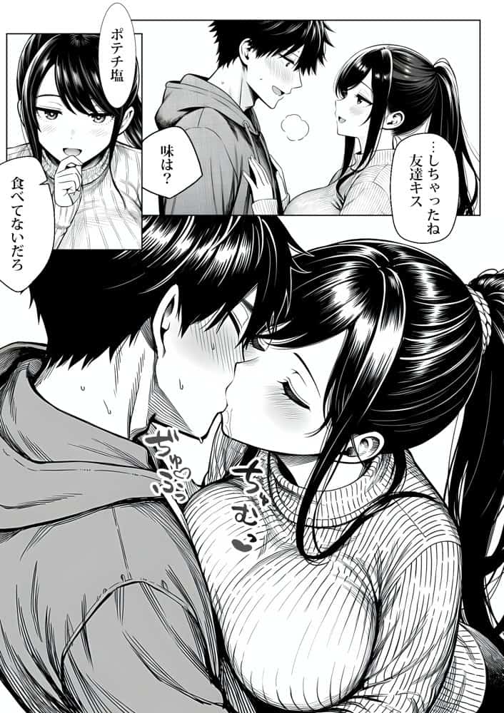 むっちり成長した幼馴染みと友達セックスする話