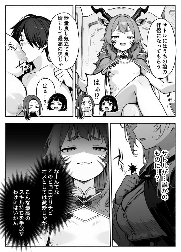 異世界で最弱スキルしかもらえなかった俺、SSSレアカードを手に入れたのでセックス王を目指すことにする。3