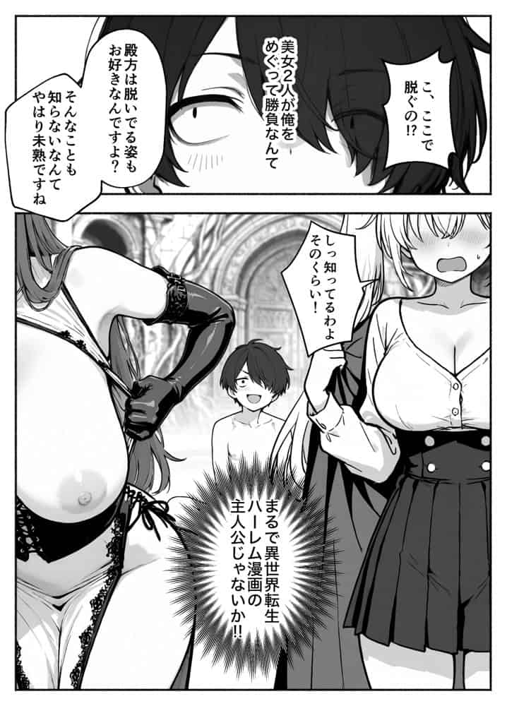 異世界で最弱スキルしかもらえなかった俺、SSSレアカードを手に入れたのでセックス王を目指すことにする。3