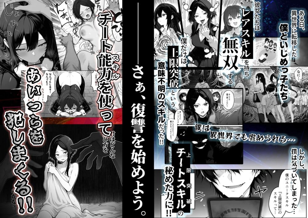 異世界でハズレスキル『上限突破』が覚醒して神話級冒険者になったので、僕を虐めていたギャル達を全員、僕専用ご奉仕肉便器に躾けることにした。【調教編】