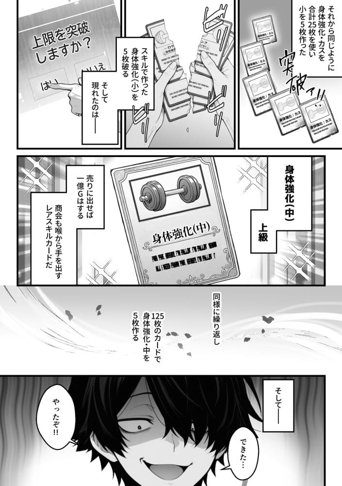 異世界でハズレスキル『上限突破』が覚醒して神話級冒険者になったので、僕を虐めていたギャル達を全員、僕専用ご奉仕肉便器に躾けることにした。【調教編】