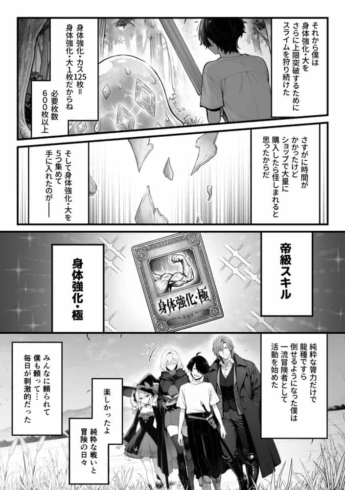 異世界でハズレスキル『上限突破』が覚醒して神話級冒険者になったので、僕を虐めていたギャル達を全員、僕専用ご奉仕肉便器に躾けることにした。【調教編】