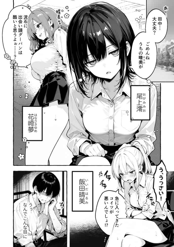 陰キャの俺、なぜか一軍ギャル3人組の罰ゲーム係に任命される