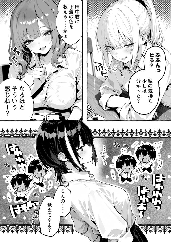 陰キャの俺、なぜか一軍ギャル3人組の罰ゲーム係に任命される