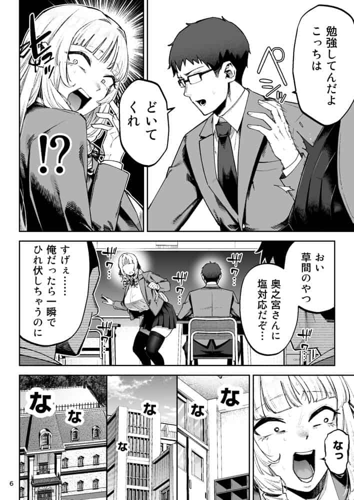 それゆけ、エロバカお嬢様！ 〜セレブの私がデカチン庶民を手籠めにするのは当然です！〜