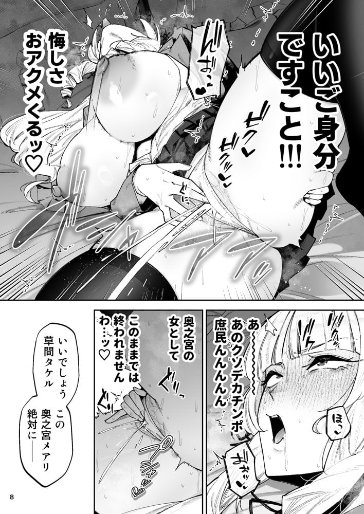 それゆけ、エロバカお嬢様！ 〜セレブの私がデカチン庶民を手籠めにするのは当然です！〜