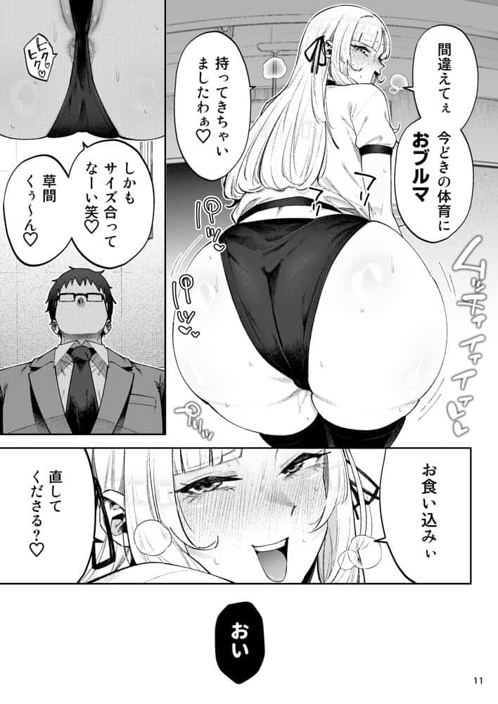 それゆけ、エロバカお嬢様！ 〜セレブの私がデカチン庶民を手籠めにするのは当然です！〜