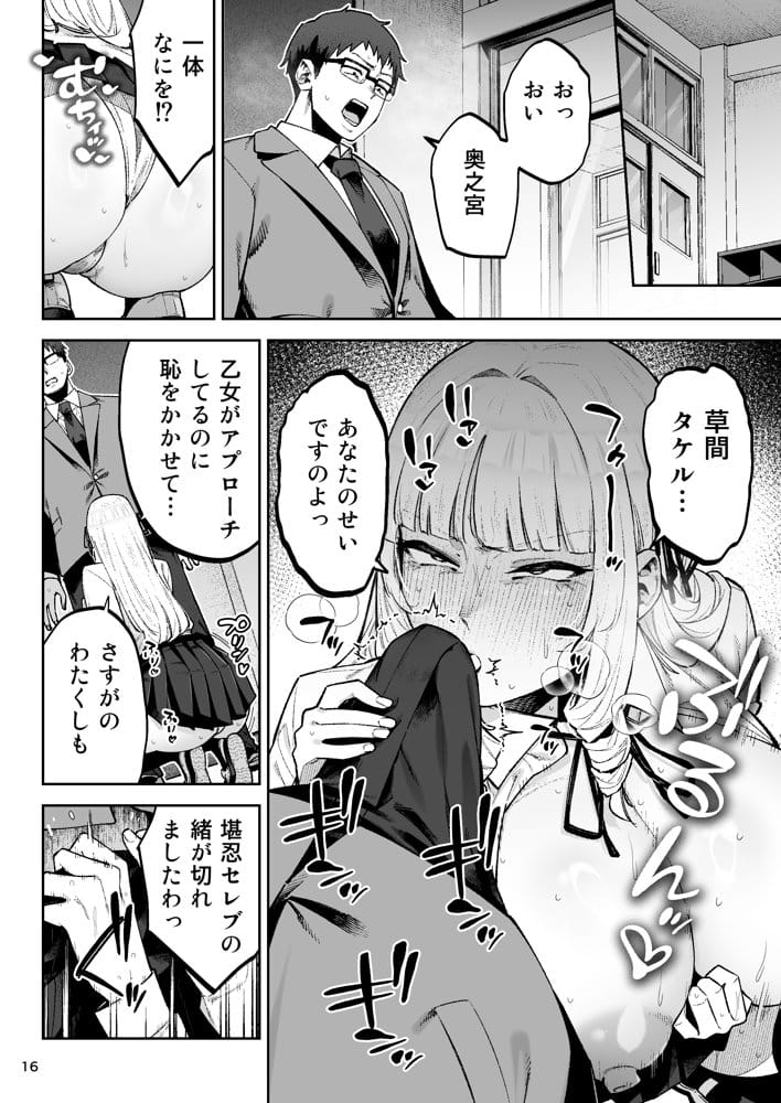 それゆけ、エロバカお嬢様！ 〜セレブの私がデカチン庶民を手籠めにするのは当然です！〜