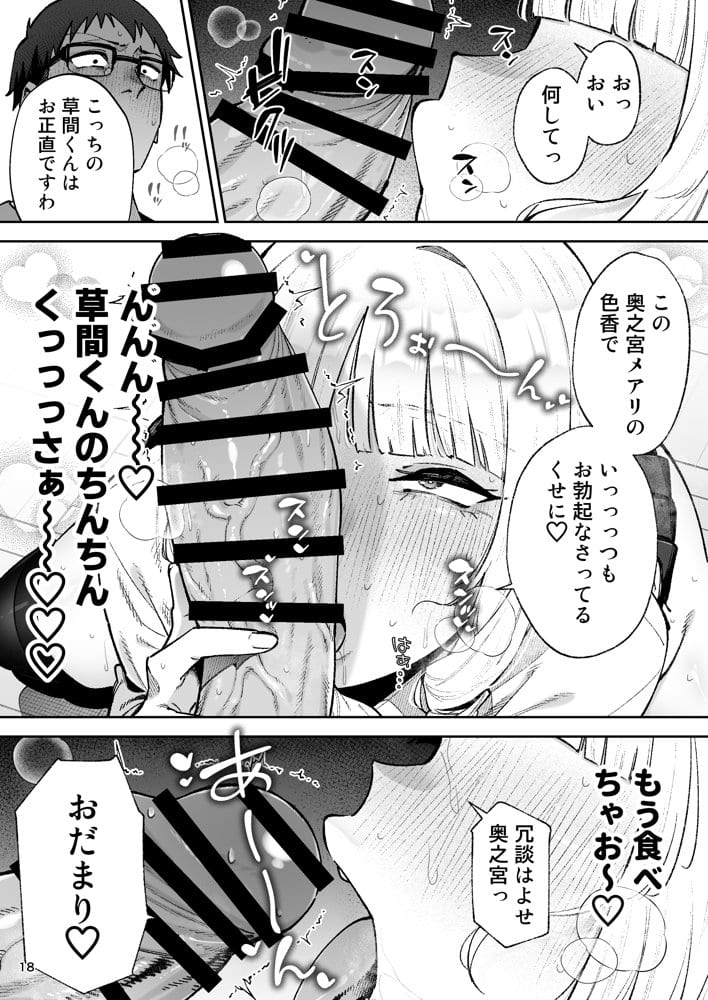 それゆけ、エロバカお嬢様！ 〜セレブの私がデカチン庶民を手籠めにするのは当然です！〜