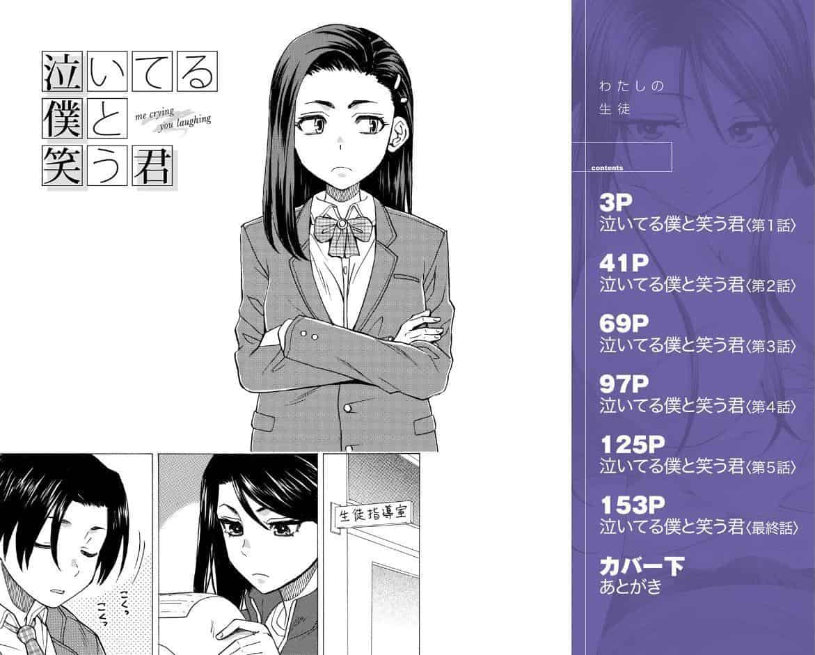 わたしの生徒【1話立ち読み付き】