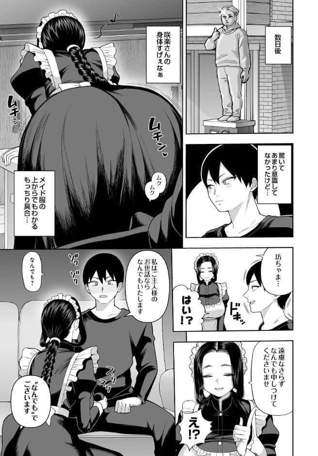 超高級メイドのド下品ご奉仕活動