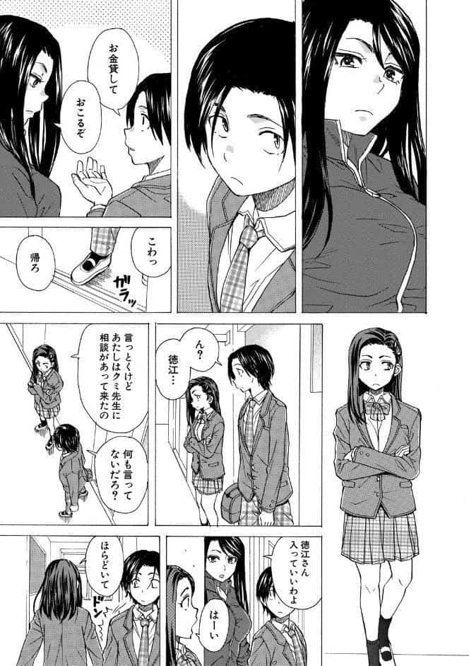 わたしの生徒【1話立ち読み付き】