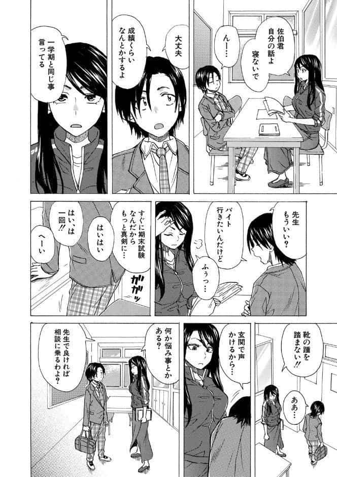 わたしの生徒【1話立ち読み付き】