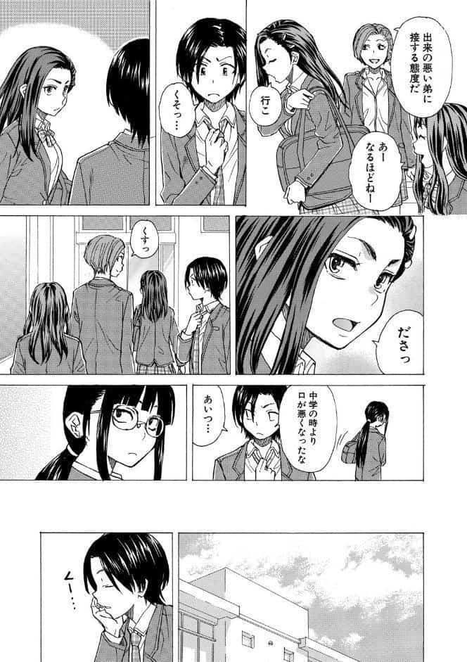わたしの生徒【1話立ち読み付き】