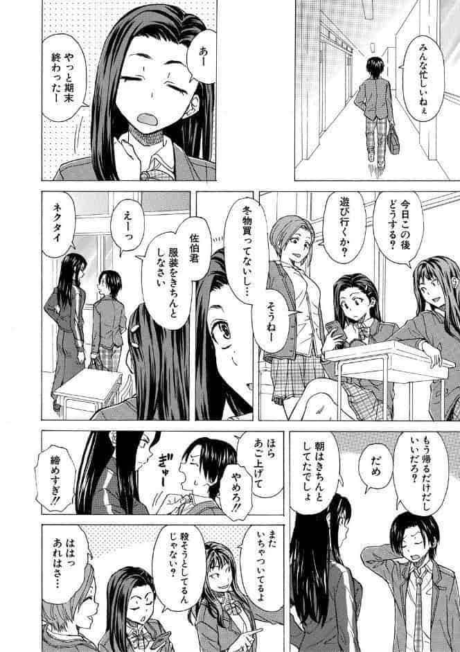 わたしの生徒【1話立ち読み付き】