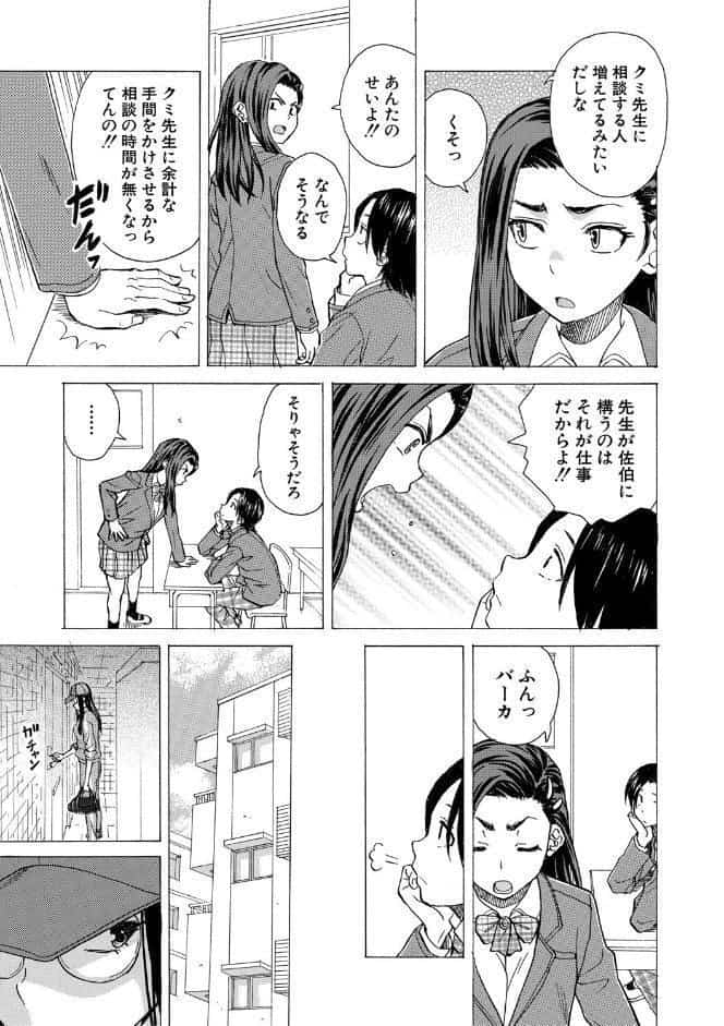 わたしの生徒【1話立ち読み付き】