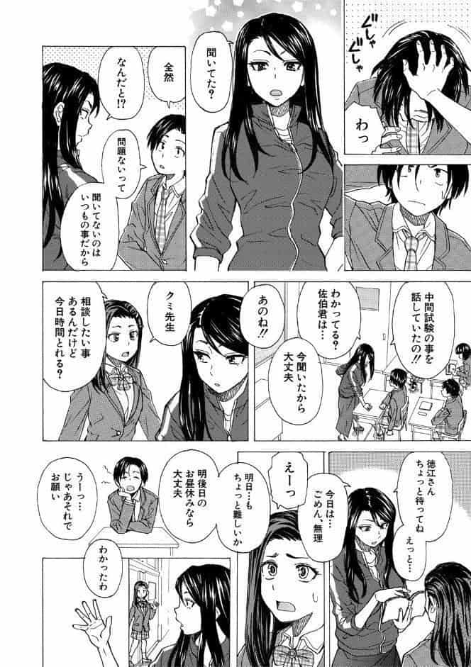 わたしの生徒【1話立ち読み付き】