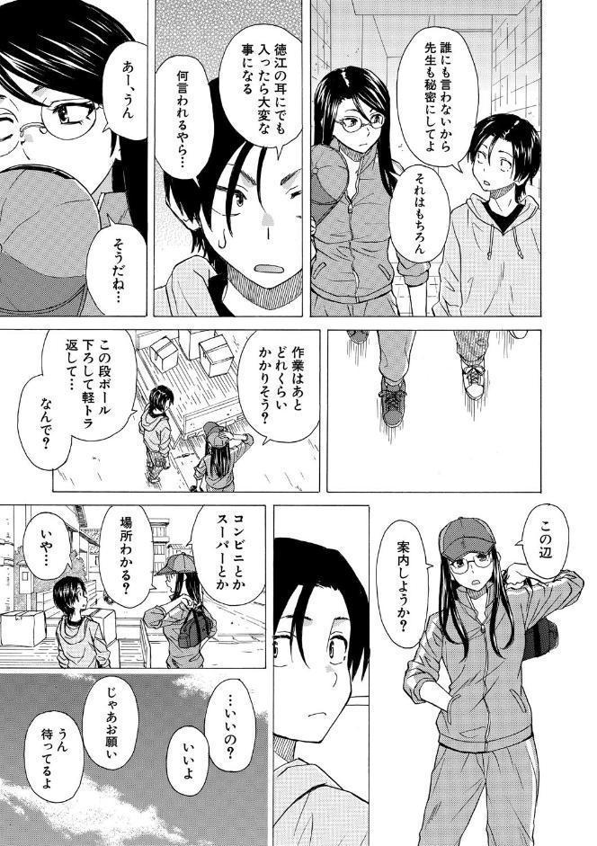 わたしの生徒【1話立ち読み付き】
