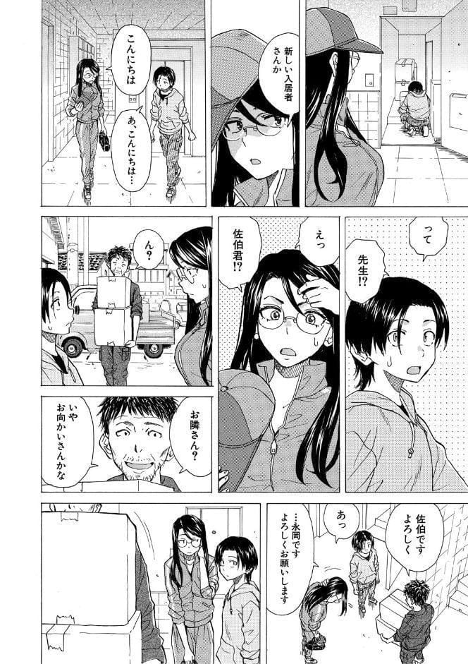 わたしの生徒【1話立ち読み付き】