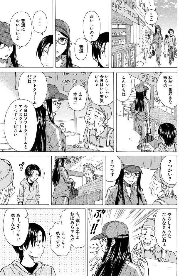 わたしの生徒【1話立ち読み付き】