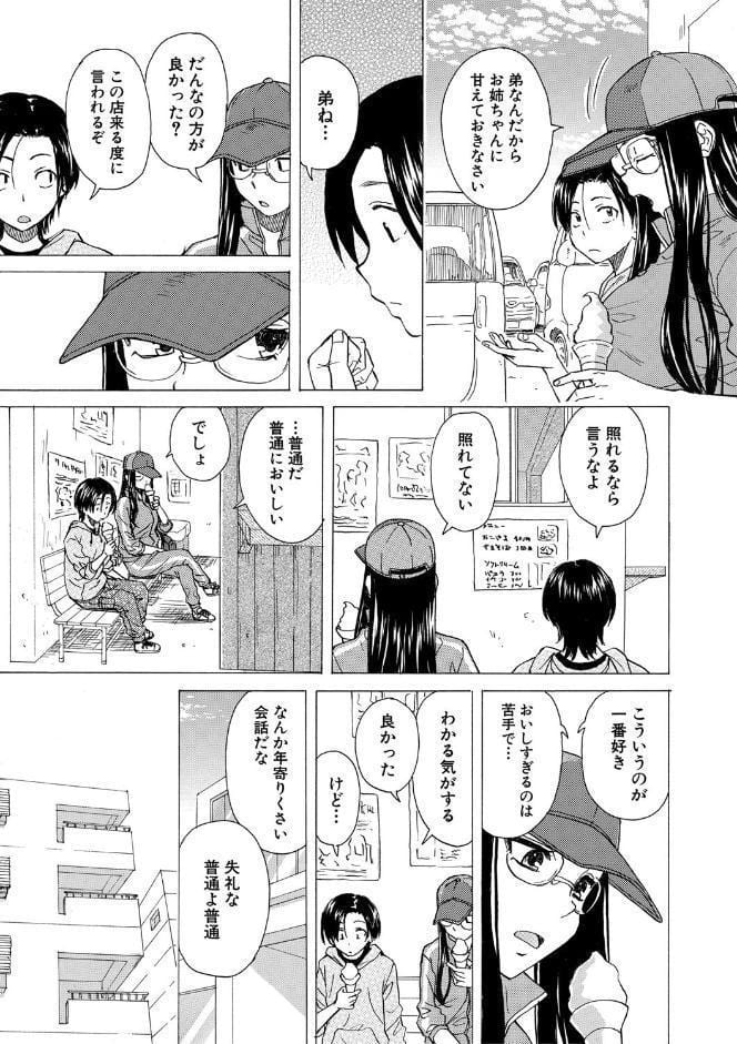 わたしの生徒【1話立ち読み付き】