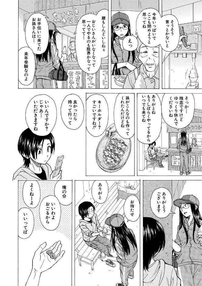 わたしの生徒【1話立ち読み付き】