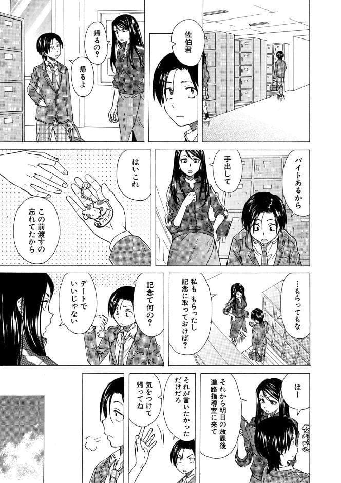 わたしの生徒【1話立ち読み付き】