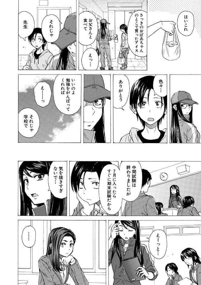 わたしの生徒【1話立ち読み付き】