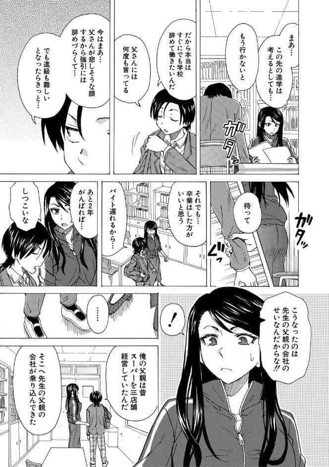 わたしの生徒【1話立ち読み付き】