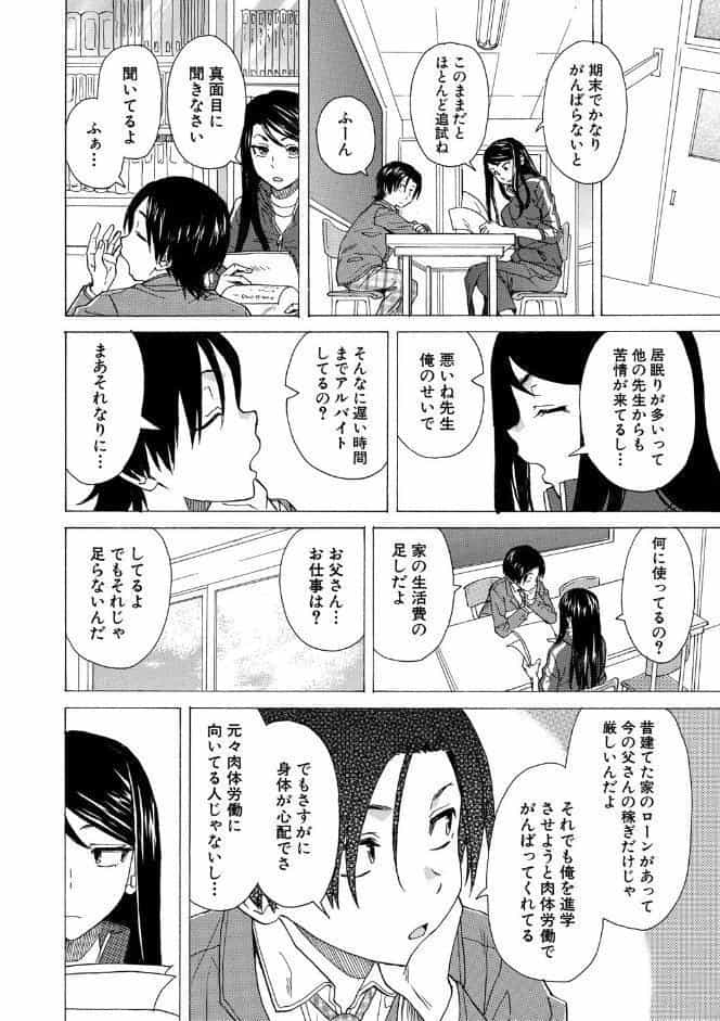 わたしの生徒【1話立ち読み付き】