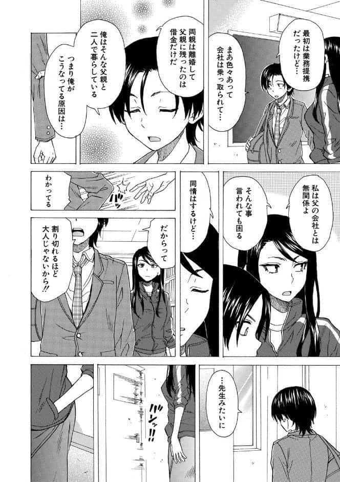 わたしの生徒【1話立ち読み付き】