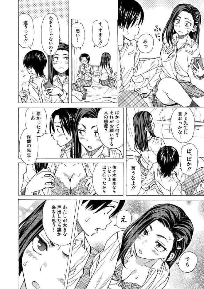 わたしの生徒【1話立ち読み付き】