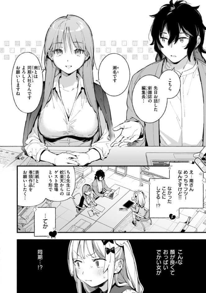 魅悪ちる先生の誘惑【デジタル版限定おまけ付き】