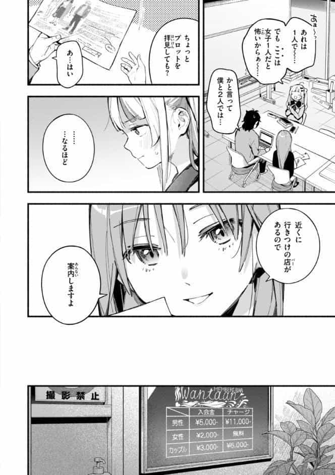 魅悪ちる先生の誘惑【デジタル版限定おまけ付き】