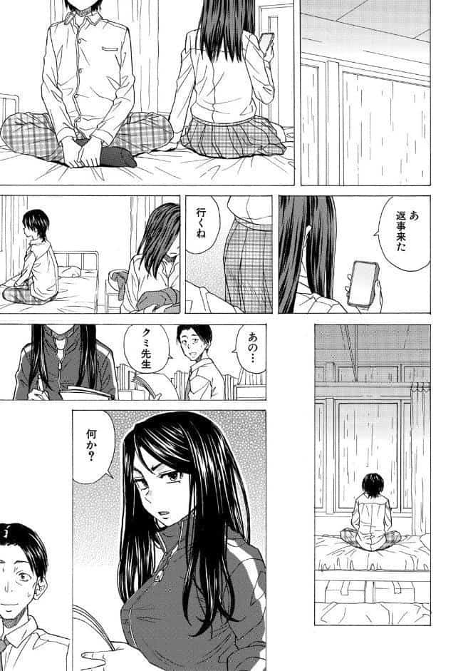 わたしの生徒【1話立ち読み付き】