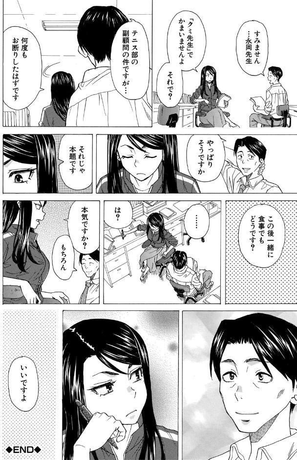 わたしの生徒【1話立ち読み付き】