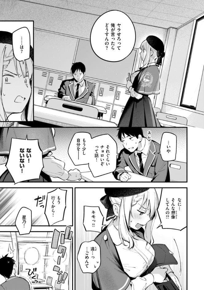 魅悪ちる先生の誘惑【デジタル版限定おまけ付き】