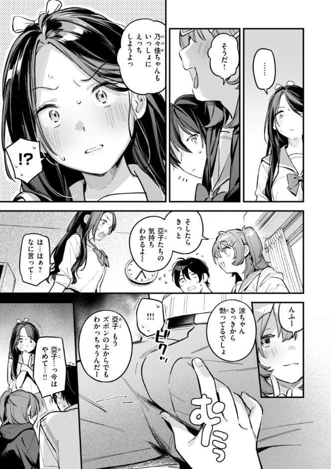 魅悪ちる先生の誘惑【デジタル版限定おまけ付き】