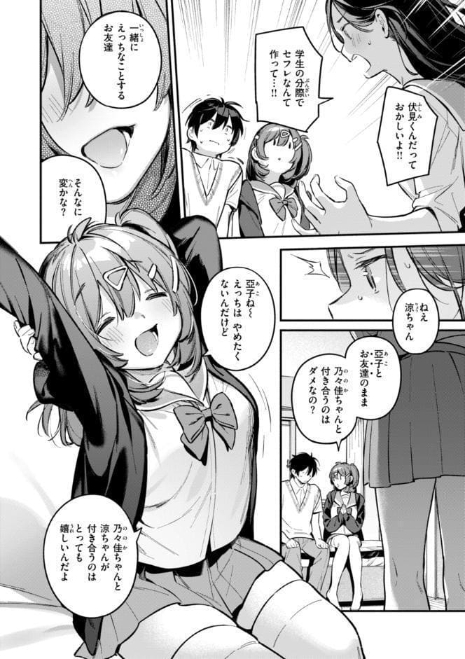 魅悪ちる先生の誘惑【デジタル版限定おまけ付き】