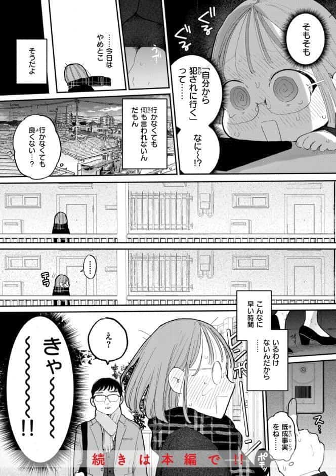 隣人がち〇ぽ借りに来る話