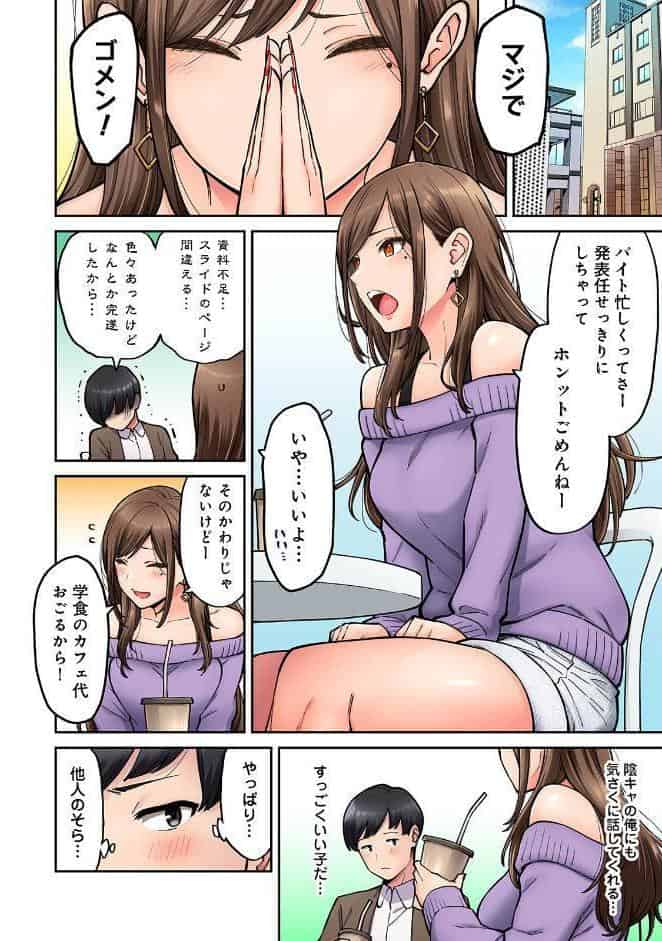 【単行本版】同じゼミの染谷さんがAV女優だった話。