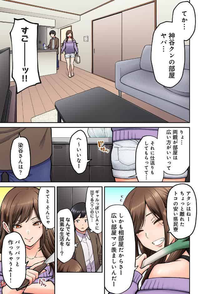 【単行本版】同じゼミの染谷さんがAV女優だった話。