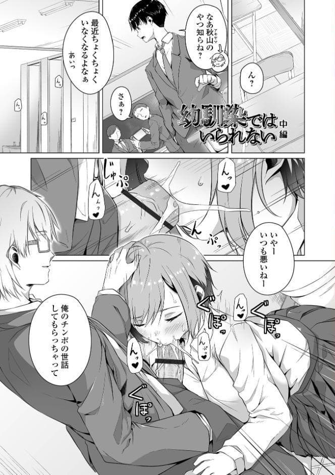 恋する乙女はネトラレビッチ 【デジタル特装版】