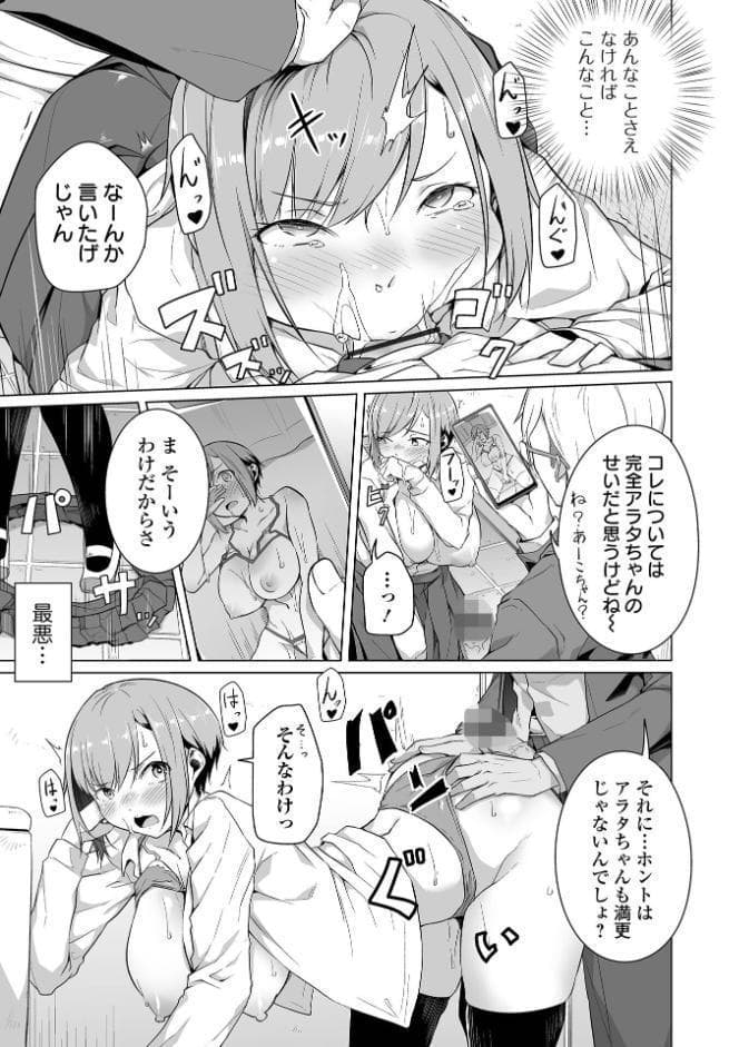 恋する乙女はネトラレビッチ 【デジタル特装版】