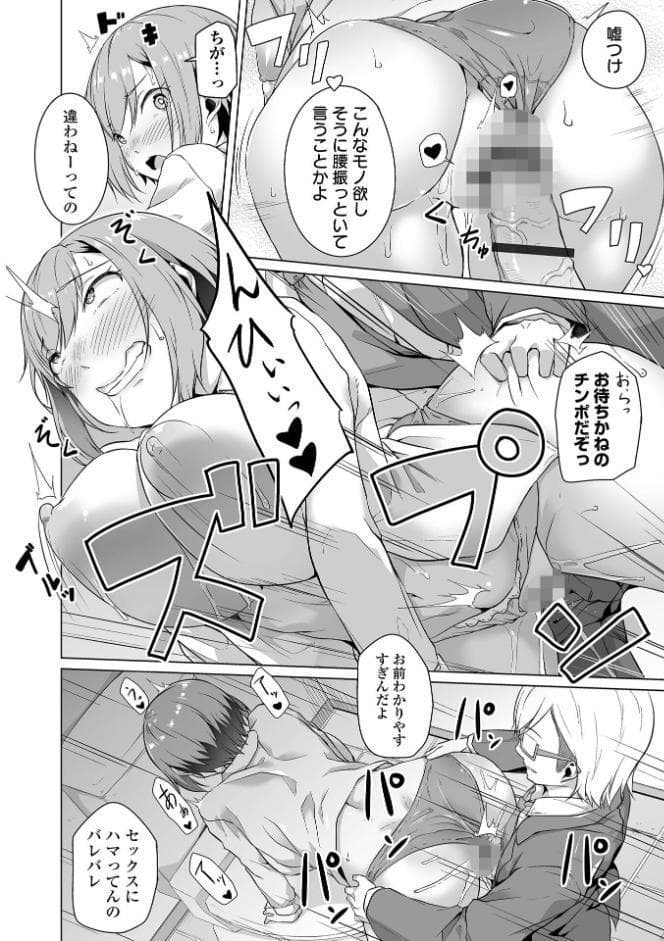 恋する乙女はネトラレビッチ 【デジタル特装版】