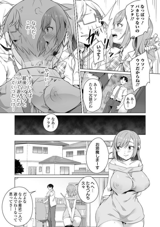 恋する乙女はネトラレビッチ 【デジタル特装版】