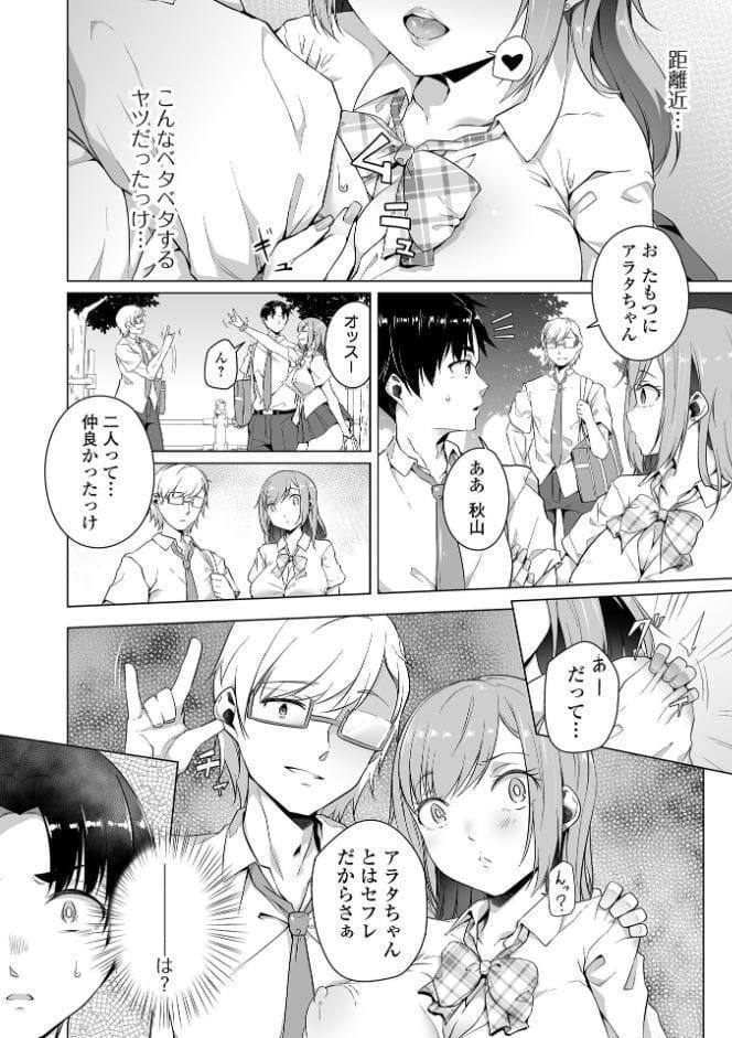 恋する乙女はネトラレビッチ 【デジタル特装版】