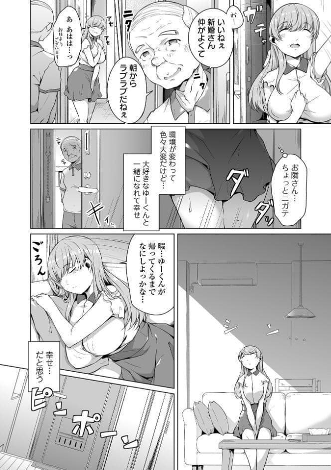 恋する乙女はネトラレビッチ 【デジタル特装版】